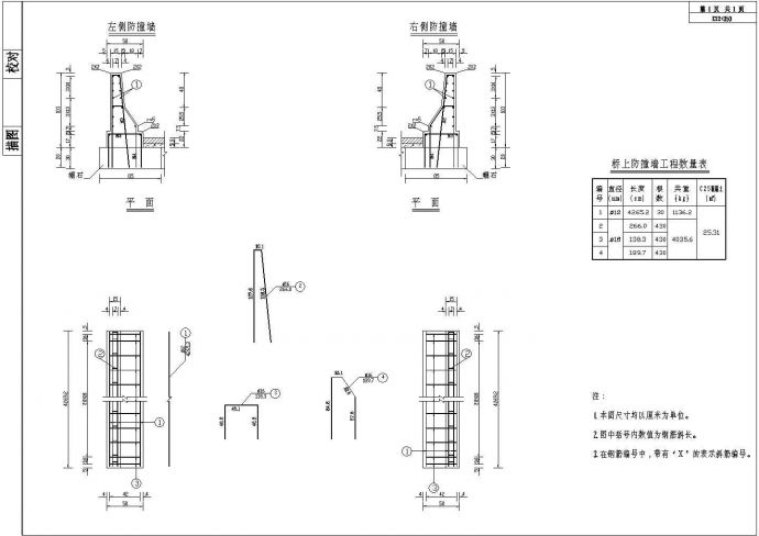 双孔拱桥桥上防撞墙一般构造节点详图设计_图1