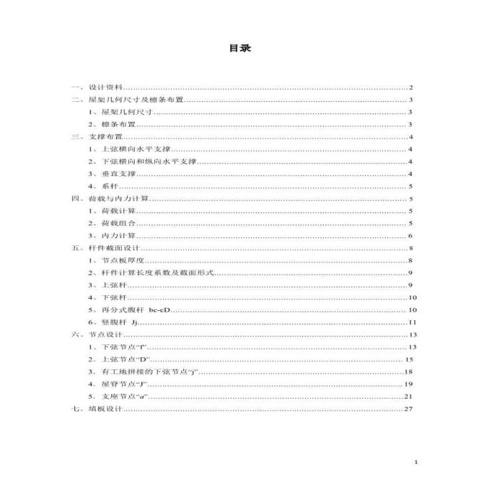 深圳大学钢结构设计计算书_图1