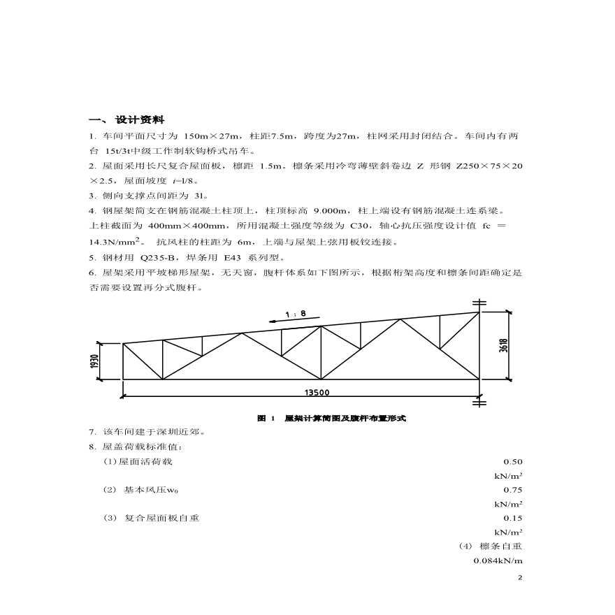 深圳大学钢结构设计计算书-图二