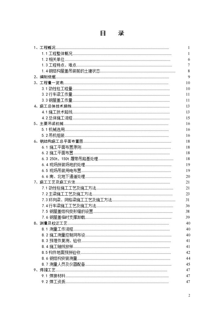 上海某项目主体钢结构施工方案-图二