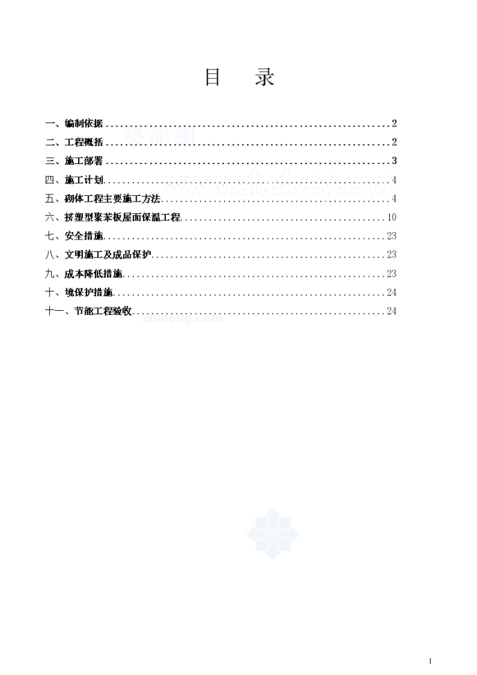 广州某高层建筑节能施工方案_图1