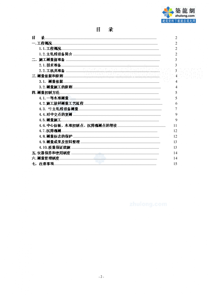 天津某钢厂高速线材主轧线设备安装测量方案-图二