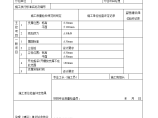 钢或混凝土支撑工程检验批质量验收记录表材料图片1