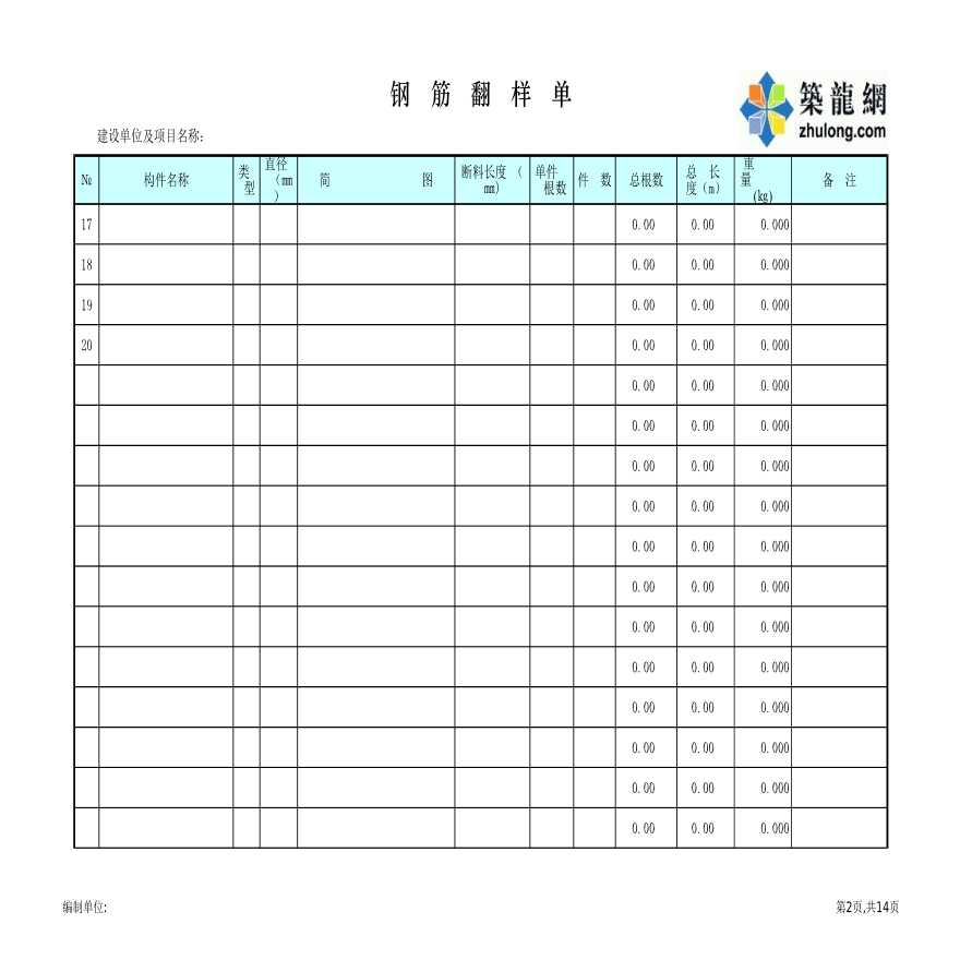 一款简洁实用的钢筋翻样表-图二