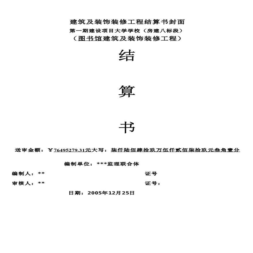 广州某大学图书馆工程清单结算书（含全套工程量计算书）-图一