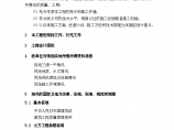 北京某污水处理厂配套污水管线施工组织设计文案图片1