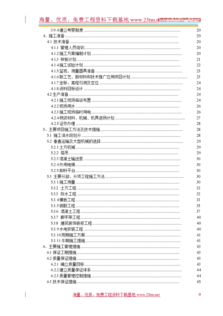 [北京]经济适用房住宅小区施工组织设计文案-图二
