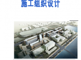 [天津]大学教学楼施工组织设计（框架结构）文案图片1