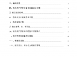 北京市朝阳区某220kv电站电缆小间地基处理（钻孔夯扩挤密桩）施工组织设计文案图片1