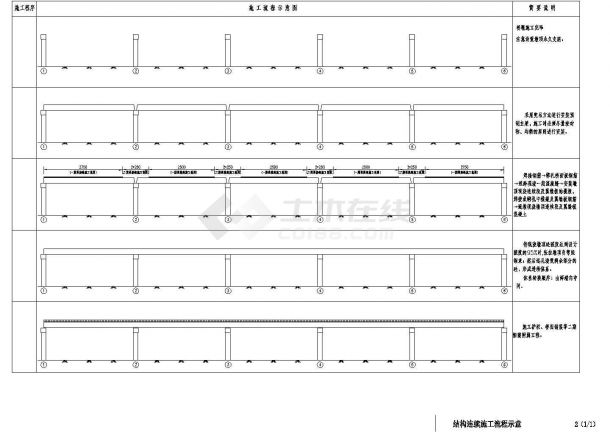 预应力混凝土T形连续梁桥上部结构连续施工流程节点详图设计-图一