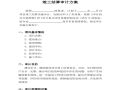 项目竣工结算审计实施方案