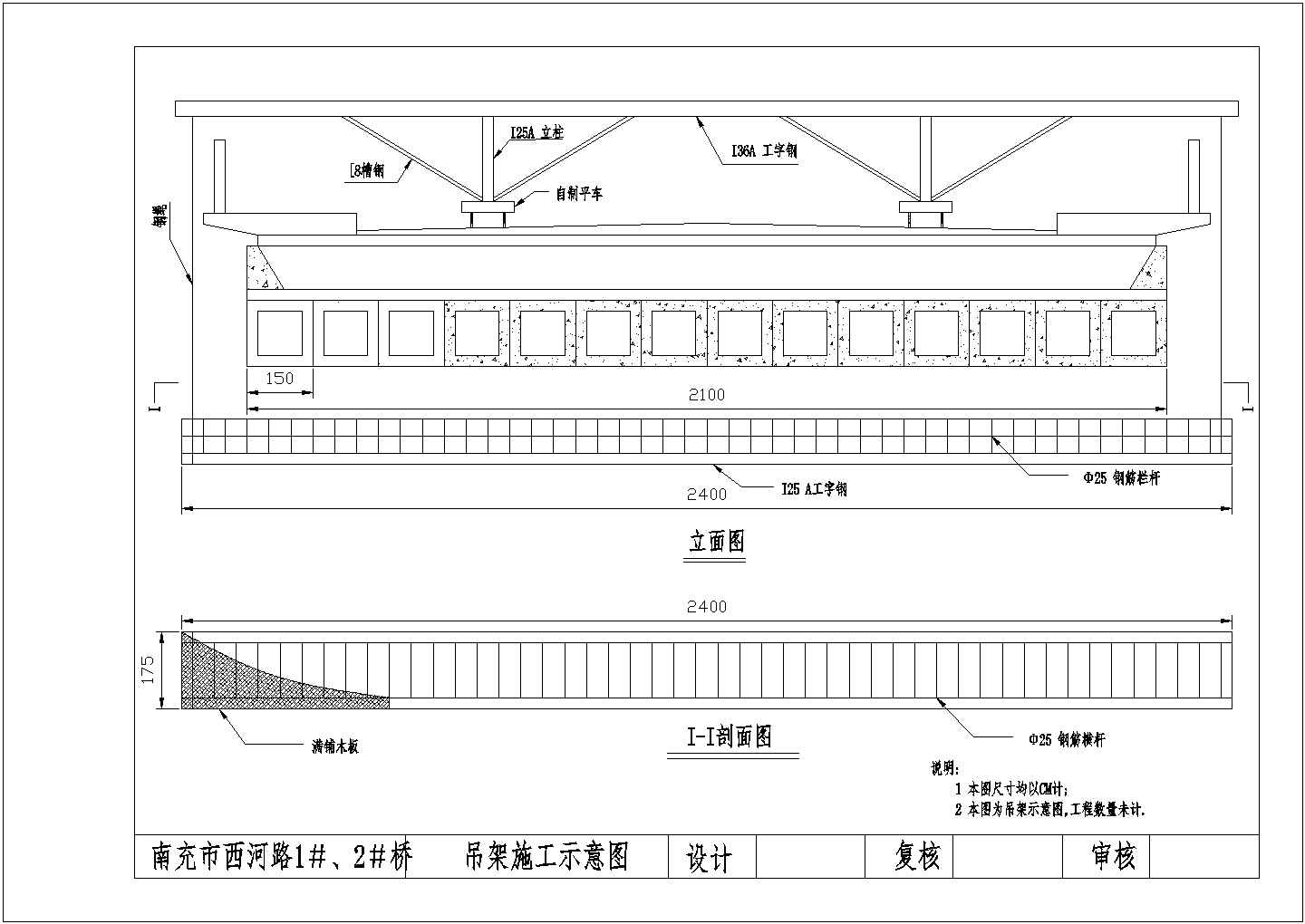 桥梁桥面系装饰施工吊架布置图