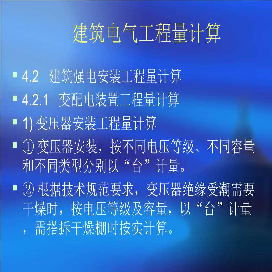 最新的建筑电气工程量计算-图一