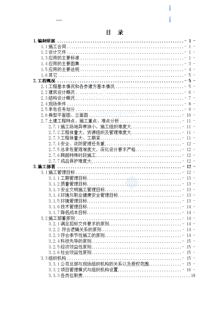 [安徽]框架核心筒结构高层综合楼施工组织设计-图二