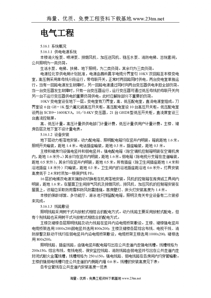 北京某大厦工程技术标(钢塑复合管)电伴热.文案-图二