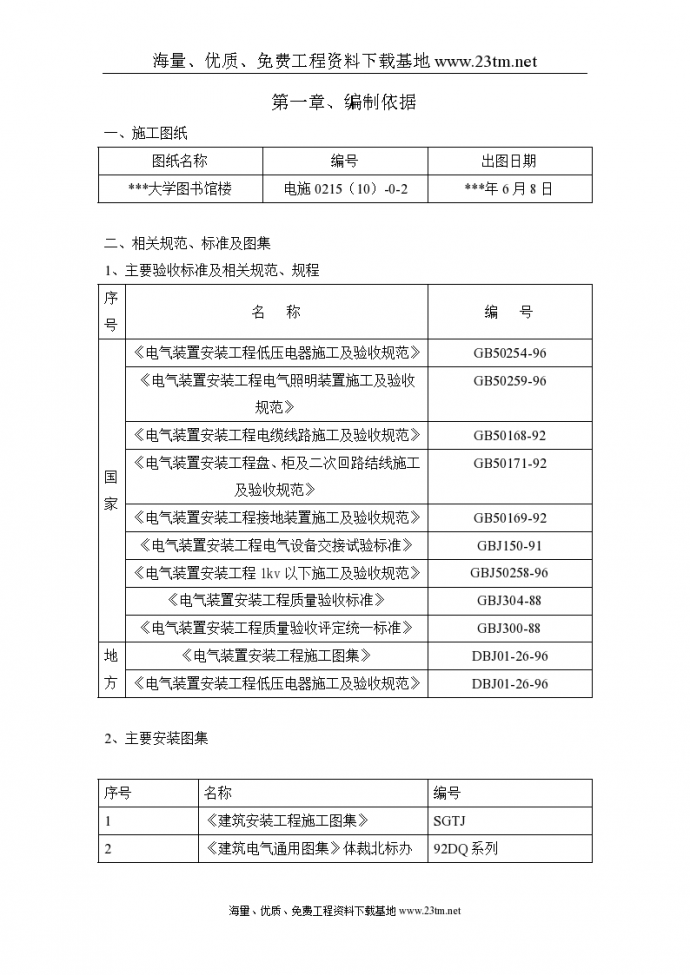 北京某大学图书馆电气施工组织设计文案_图1