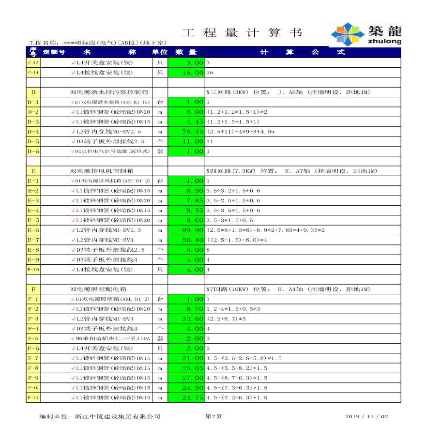 电气工程量计算稿软件示例-图二