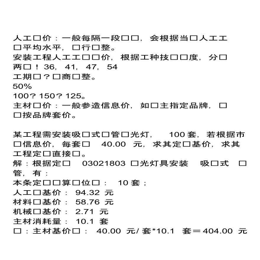 安装定额及清单基本知识与清单计价-图二