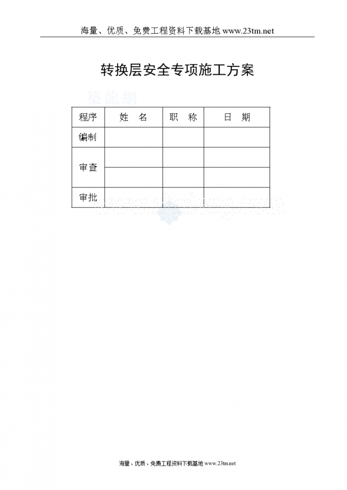 贵州某学校转换层施工方案 （大截面梁 计算书）_图1