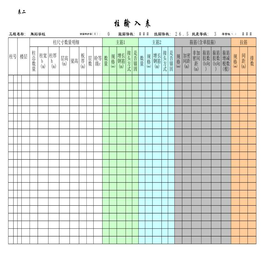 矩形柱工程量自动计算表（EXCEL）-图二