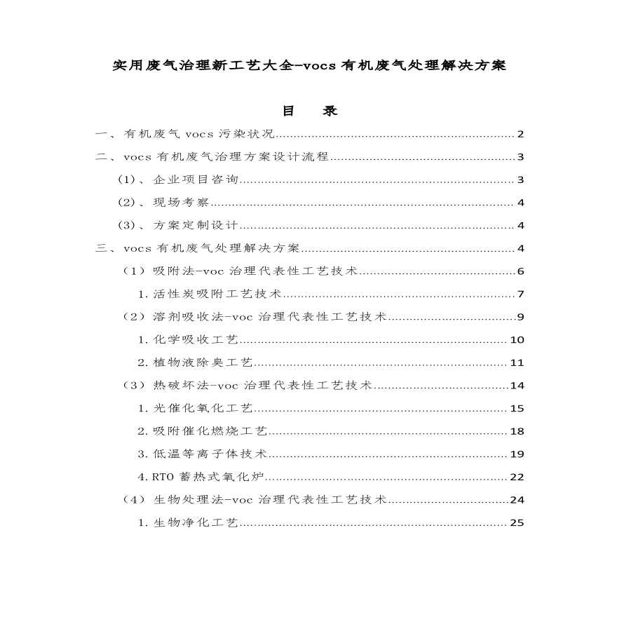 2019新版有机废气处理解决方案-图一