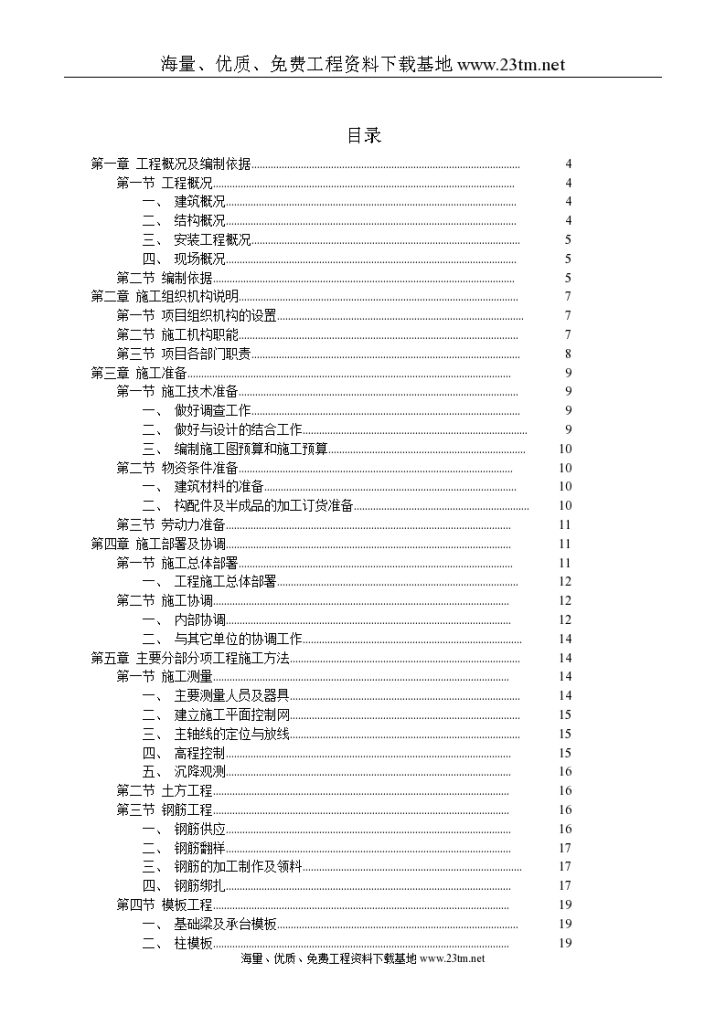 大连市某别墅小区施工组织 设计-图一