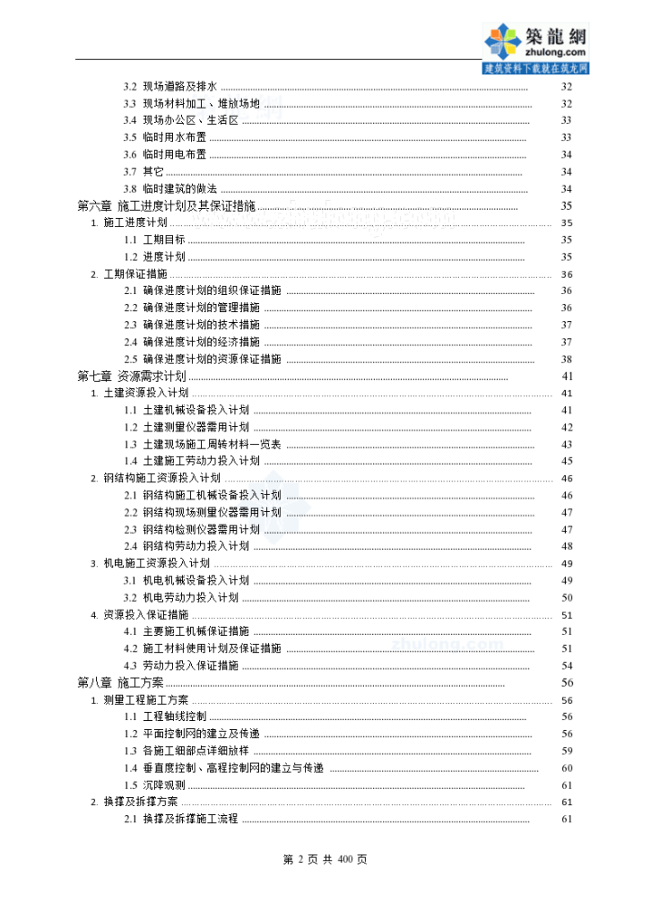 [广东]超高层框架核心筒结构大厦施工组织设计-图二