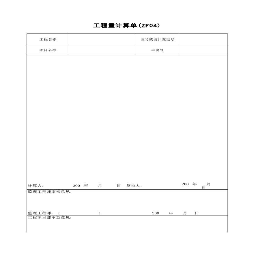 广州地铁工程变更表格-工程量计算单-图一
