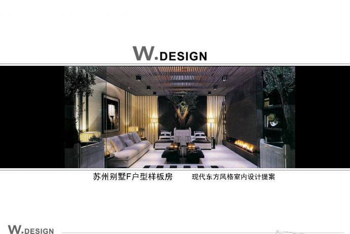 世尊家居--江苏别墅室内设计方案及意向图（23页）_图1