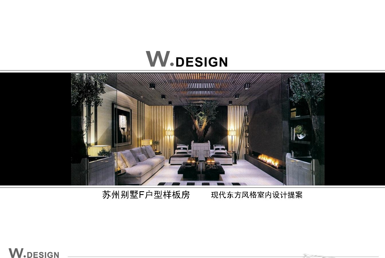 世尊家居--江苏别墅室内设计方案及意向图（23页）