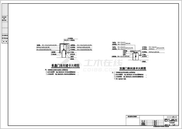 单双扇门读卡大样图（某甲级院设计）-图一