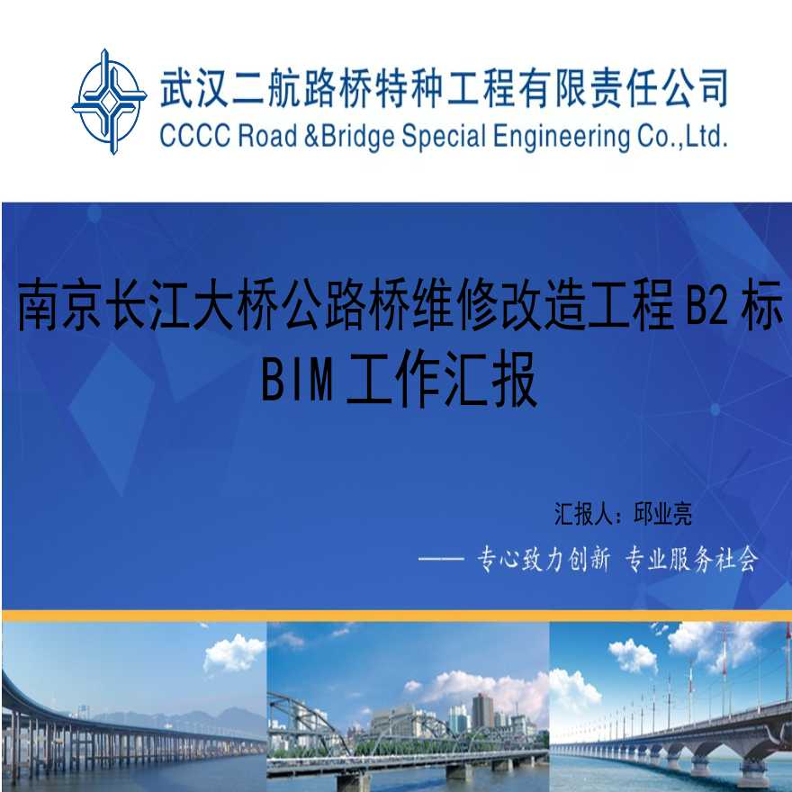 南京长江大桥BIM应用汇报（13页）-图一