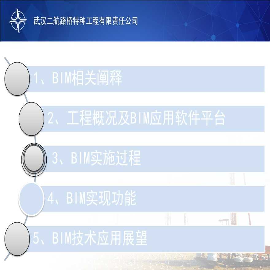 南京长江大桥BIM应用汇报（13页）-图二