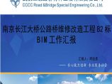 南京长江大桥BIM应用汇报（13页）图片1