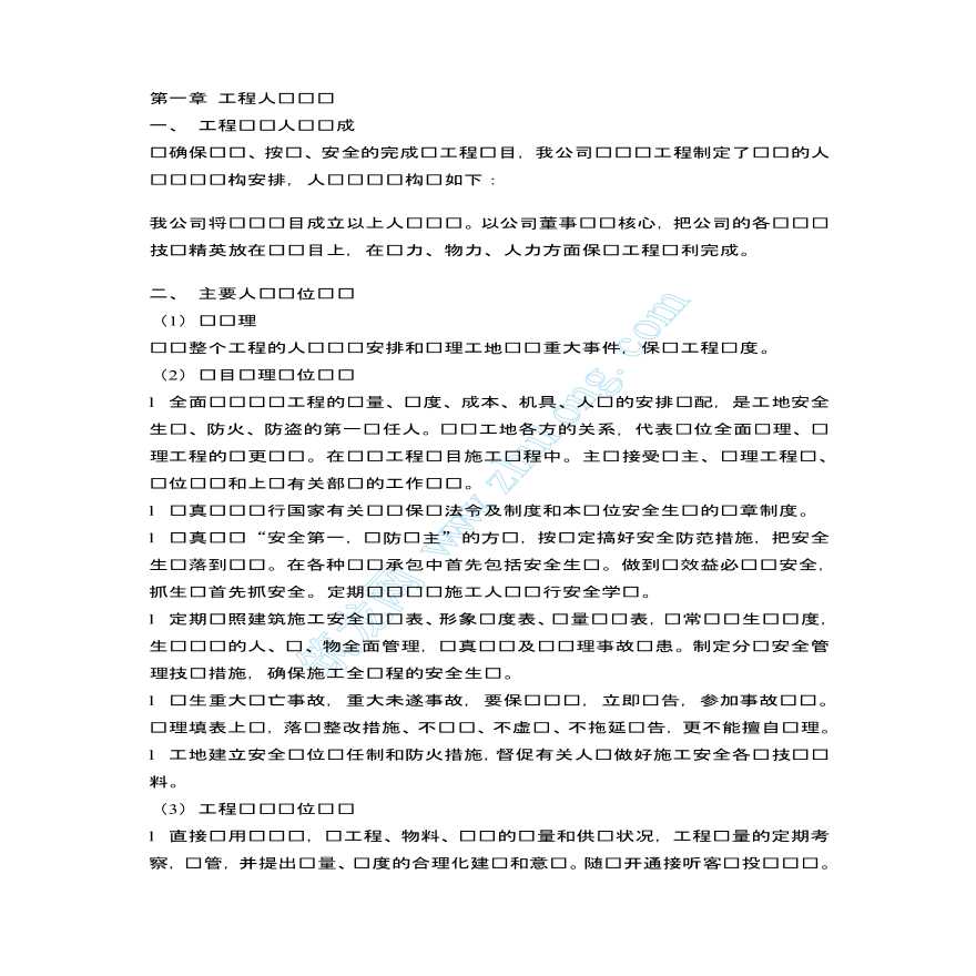 湖南省某大楼弱电系统工程施工组织设计-图二
