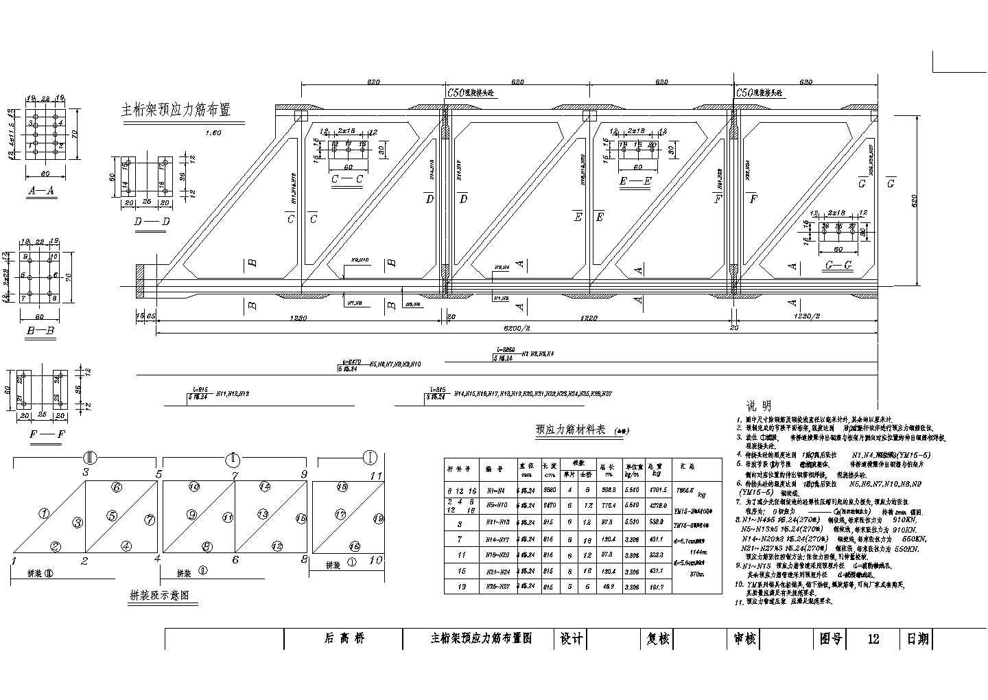 某跨径62m预应力混凝土简支桁架人行桥主桁架预应力筋CAD布置图