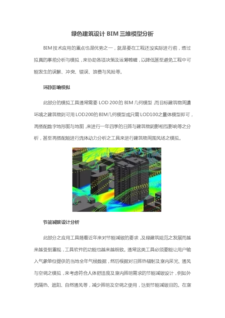 绿色建筑设计BIM三维模型分析-图一