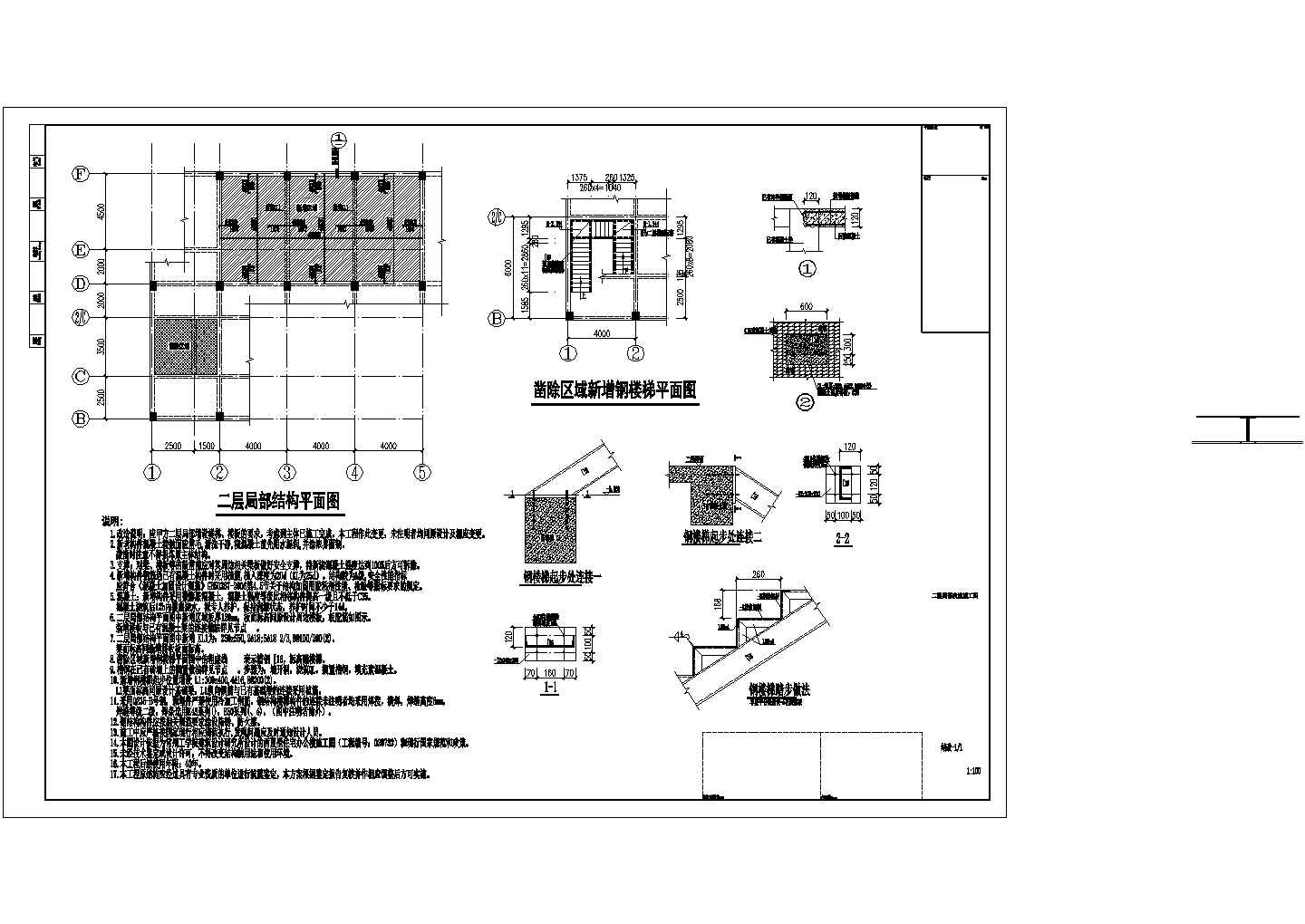 办公楼新增钢楼梯节点构造CAD详图