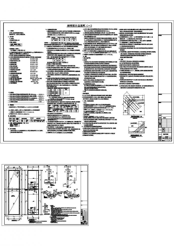 [山东]地下一层混凝土结构消防水池结构CAD施工图_图1
