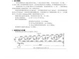 普通钢桁架设计例题（PDF，16页）图片1