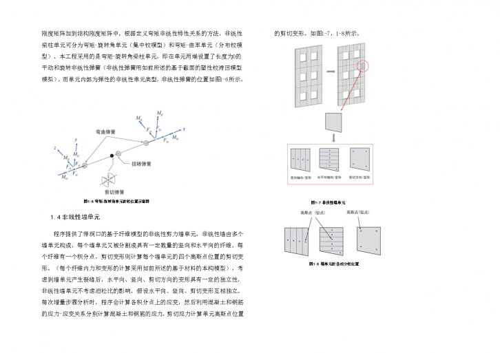 连体结构动力弹塑性分析报告-使用midas-building-图二