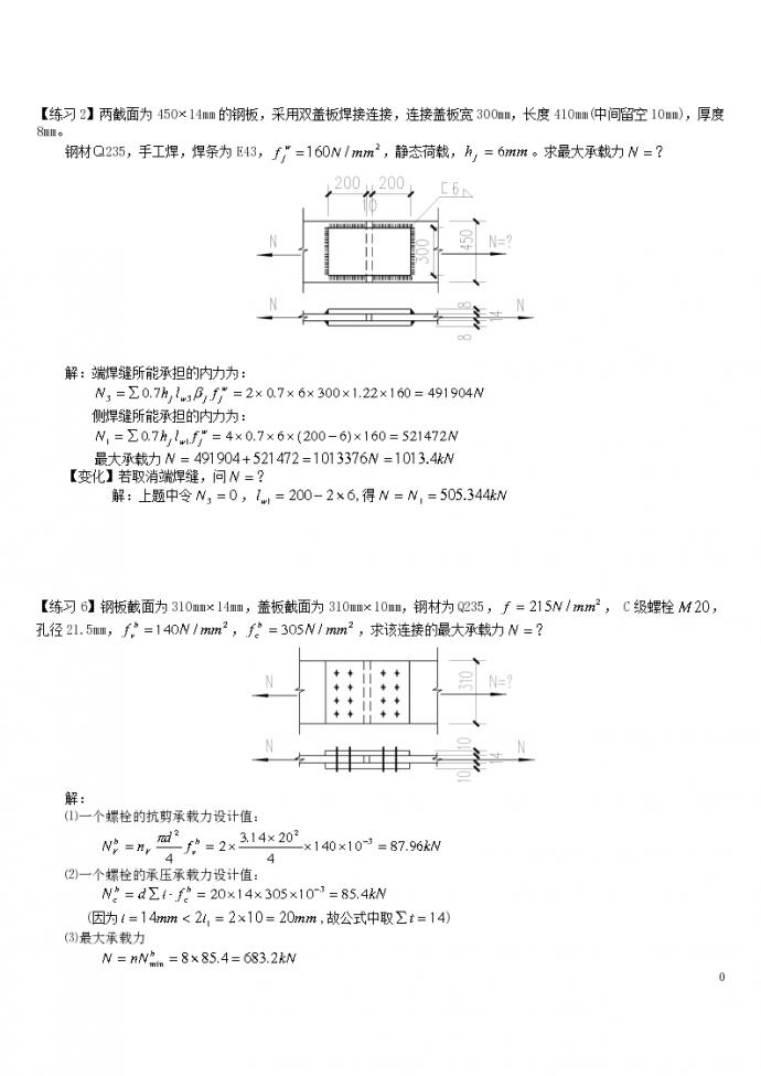 《钢结构设计原理》计算练习题（word，3页）_图1