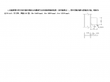 钢结构设计原理的计算题题库（word，32页）图片1