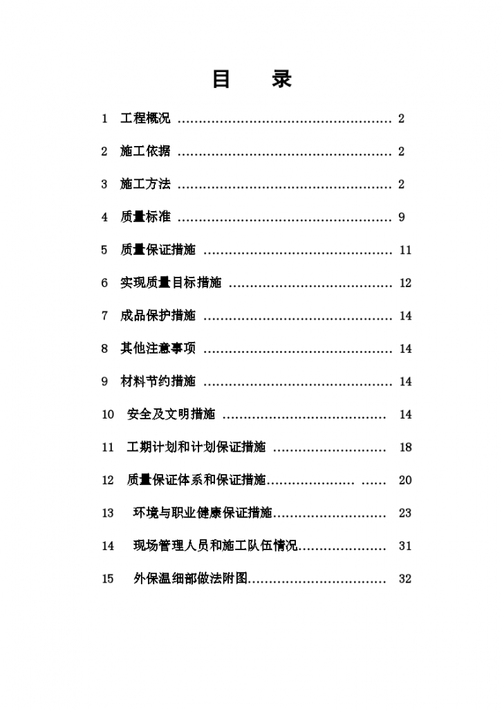 某市同心花园外墙保温施工组织设计方案-图一