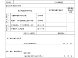 室外排水管沟及井池工程检验批质量验收记录表材料图片1