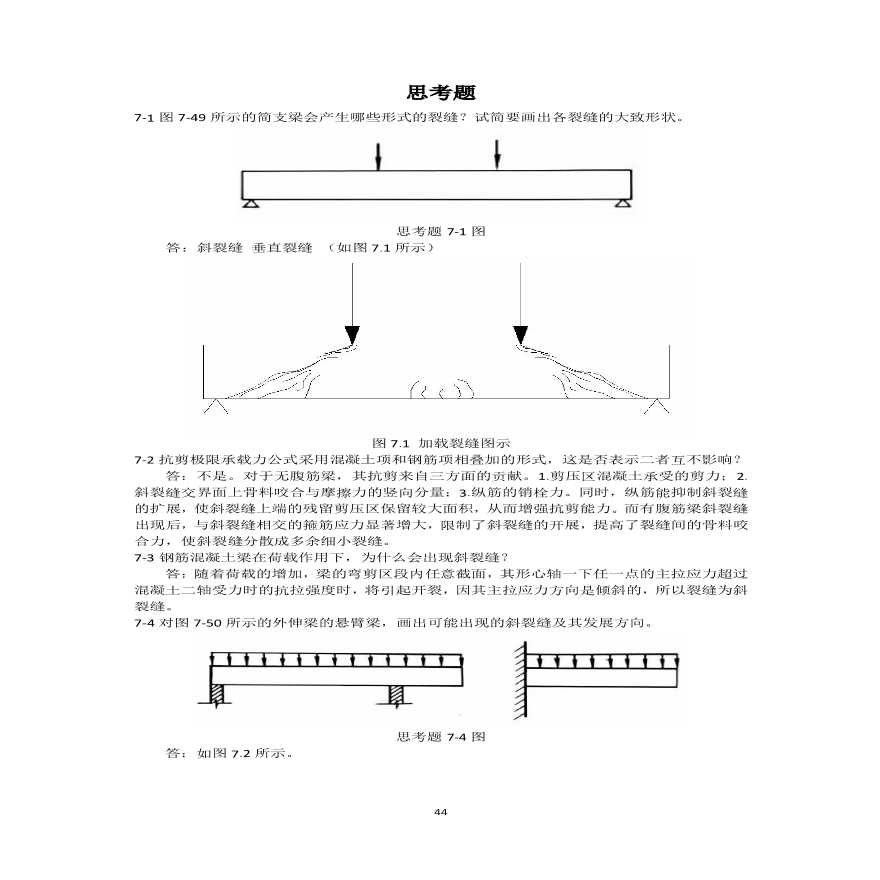 混凝土结构-斜截面配筋计算试题（PDF，14页）-图一