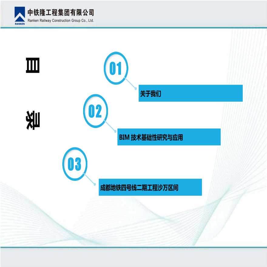 BIM技术在轨道交通盾构隧道施工应用-图二