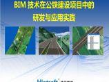 BIM技术在公路建设项目中的研发与应用实践图片1