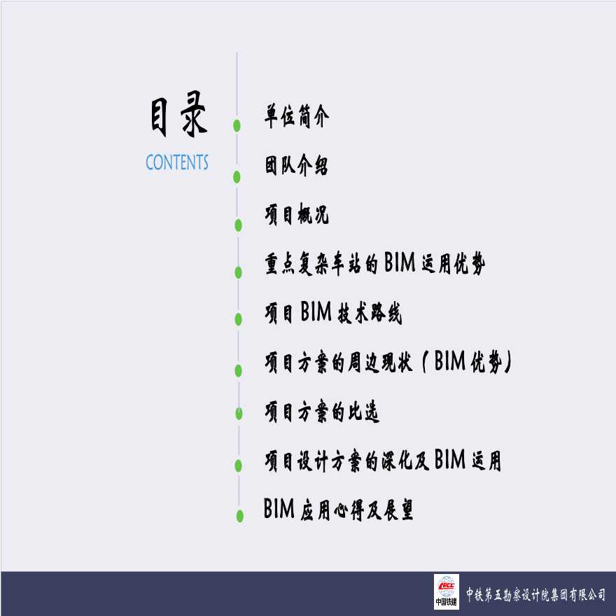北京地铁暗挖两线换乘车站BIM应用-图二