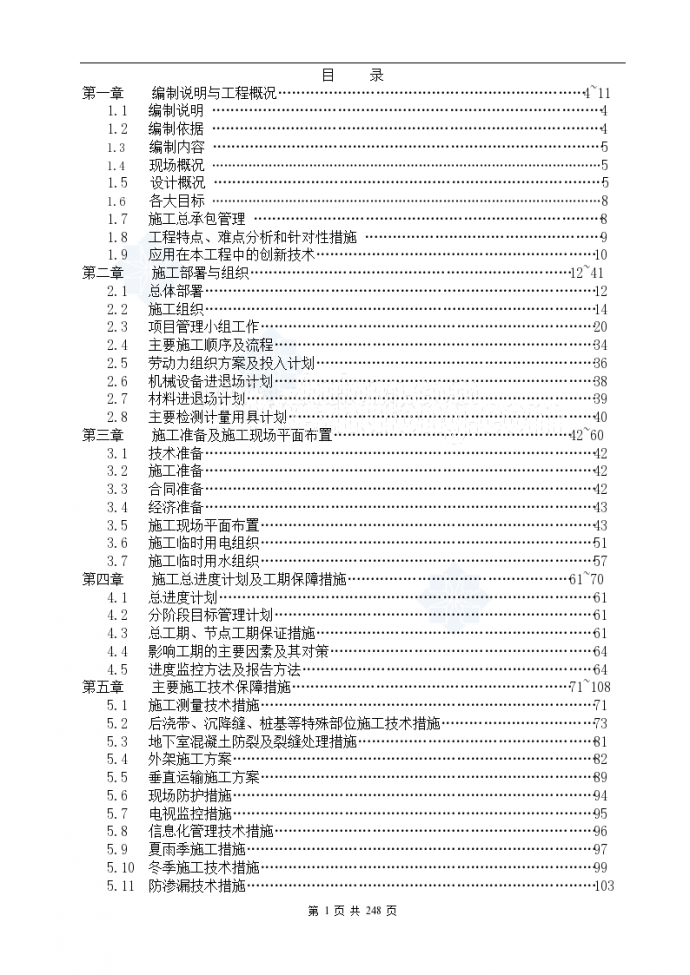 [江苏]某地区框剪结构办公楼施工组织设计方案_图1